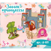 Сборная игрушка из дерева Замок принцессы Д-011