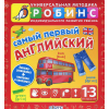 Самый первый английский