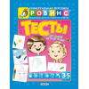Разумники. Тесты 3-5