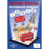 Умные пазлы. Английский алфавит с дополненой реальностью