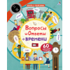 Вопросы и ответы о времени