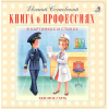 Книга о профессиях